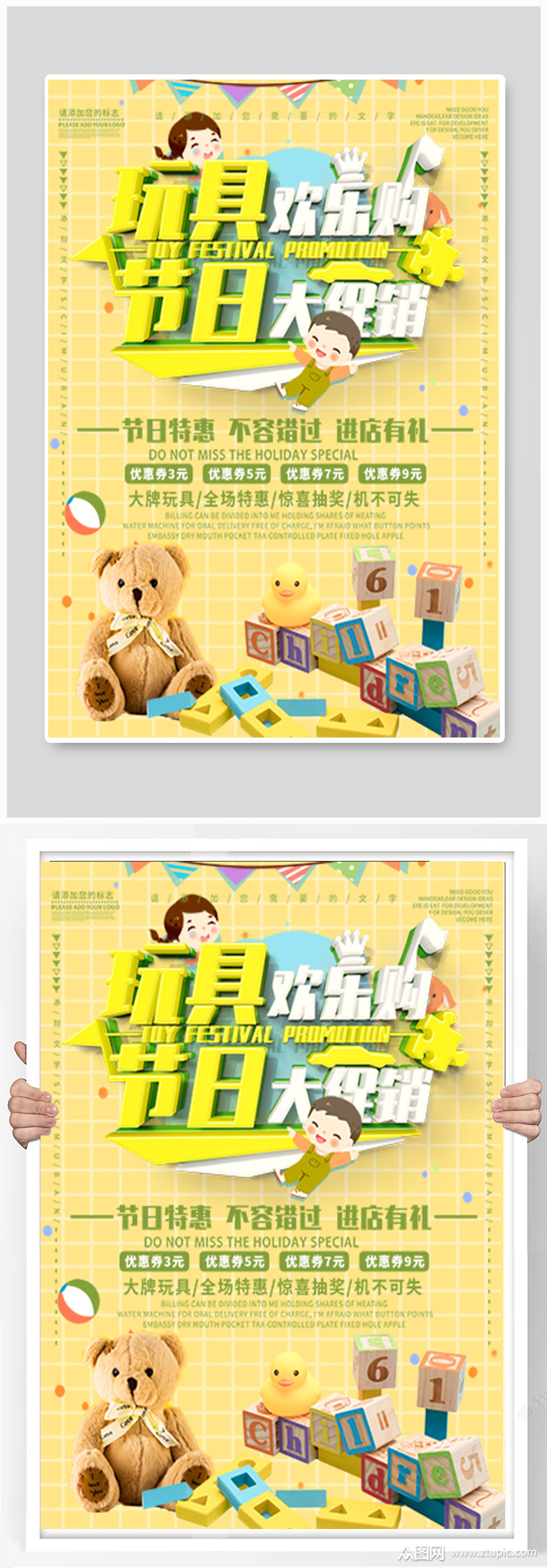 激发想象，促销玩具节攻略—模板选择与销售技巧解锁编号719925